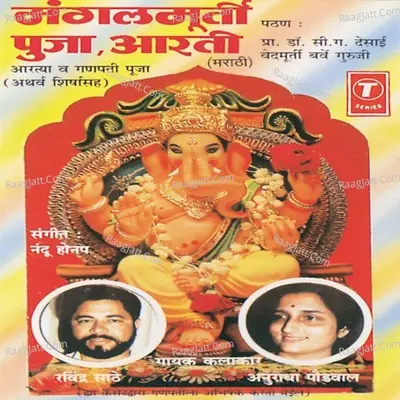 Mangal Moorti Pooja Aarti - Ravindra Sathe