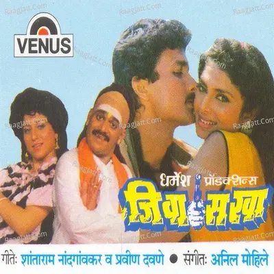 Jeeva Sakha - Anil Mohile