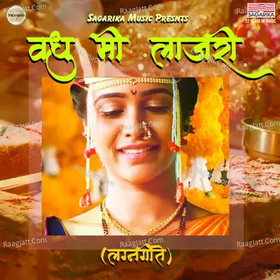 Vadhu Mi Lazari (Lagnageete) - 