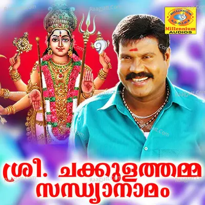 Sree Chakkulathamma Santhyanamam - Kalabhavan Mani