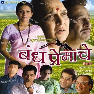 Bandh Premache - Ajay