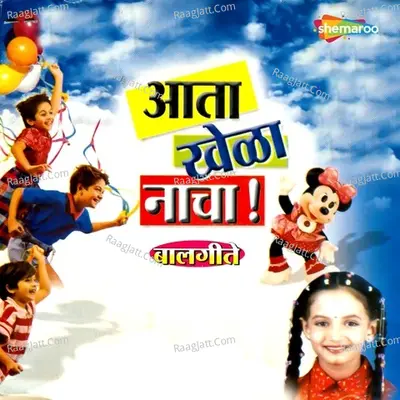 Aata Kheda Nacha - Ketaki Mategavkar