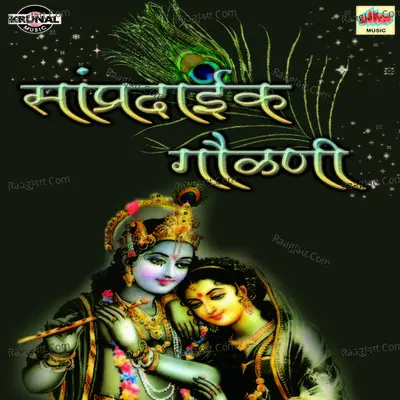 Sampradaik Gavlani Part-1 - Vijay Sartape