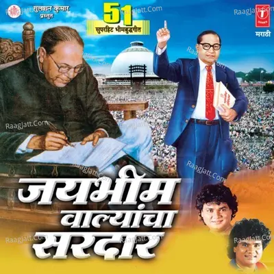 Jai Bhim Valyancha Sardar -Krantikari Bhimgeete - Anand Shinde
