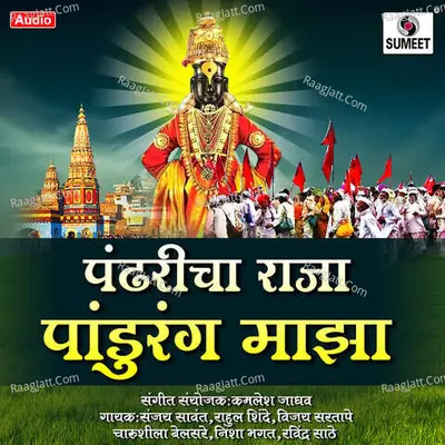 Pandharicha Raja Pandurang Maza - Kamlesh Jadhav