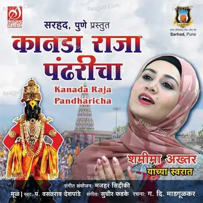 Kanada Raja Pandharicha