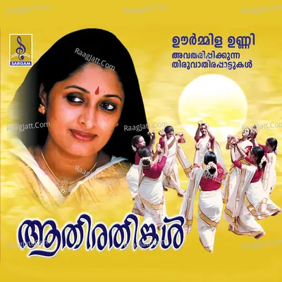 Aathirathingal - Reshmi Narayanan