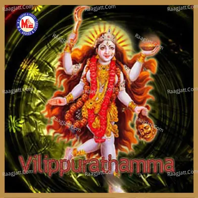 Vilippurathamma - Madhu Balakrishna