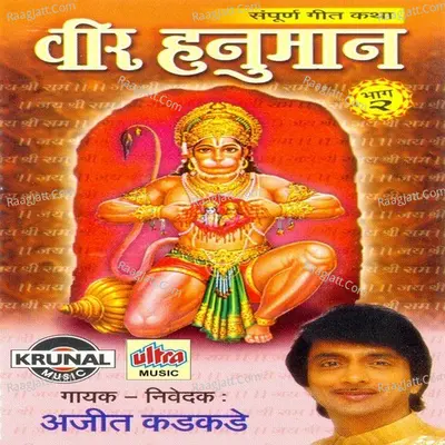 Veer Hanuman Part-2 - Ajit Kadkade
