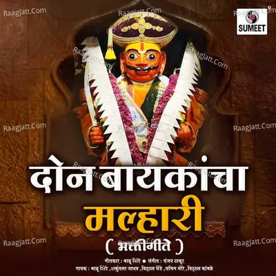 Don Baykancha Malhari - Sanjay Thakur
