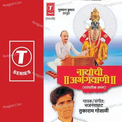 Nathanchi Abhangwani - Tukaram Gosavi