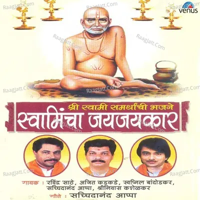 Swamincha Jaijaikaar - Sachidanand Appa