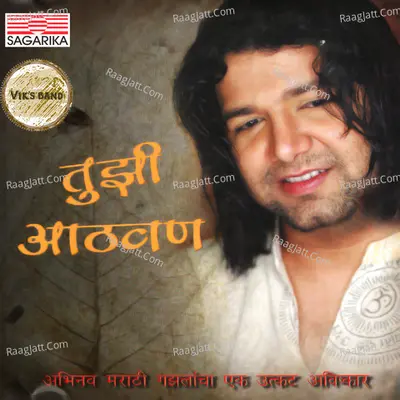 Tujhi Athwan - Avadhoot Gupte
