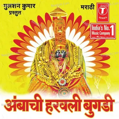 Ambachi Harwali Bugdi - Anand Shinde