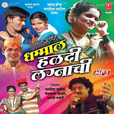 Non Stop Dhammal Haldi Lagnachi - Jagdish Patil