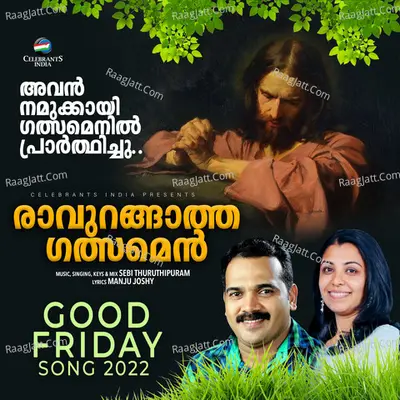 Ravurangatha Gathesamen - Sebi Thuruthippuram