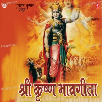 Shree Krishna Bhavgeeta - Pandit jitendra Abhisheki