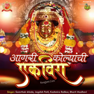 Agari Kolyanchi Ekveera Poster