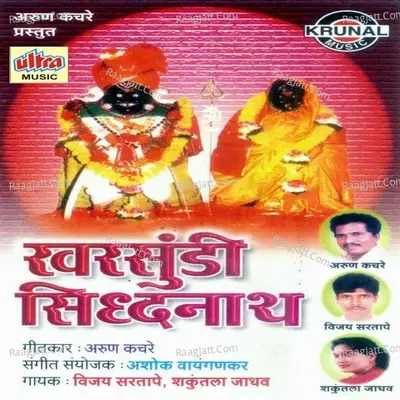 Kharsundi Sidhnath - Shakuntala Jadhav