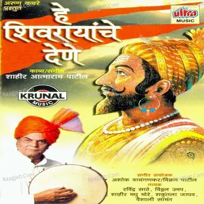 He Shivrayanche Dene Poster