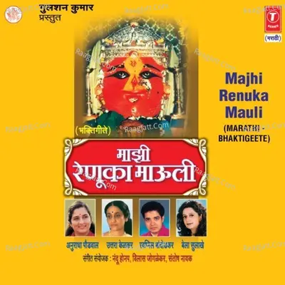 Majhi Renuka Mauli -Bhakti Geete - Uttara Kelkar