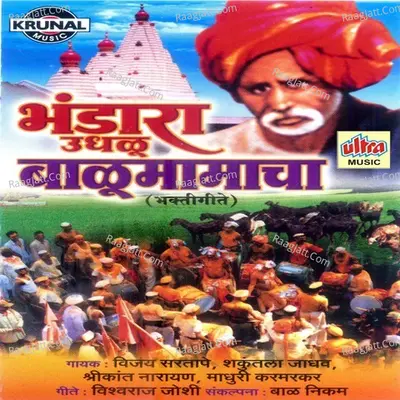 Bhandara Udhalu Balumamacha - Shakuntala Jadhav