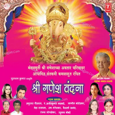 Shri Ganesh Vandana Poster