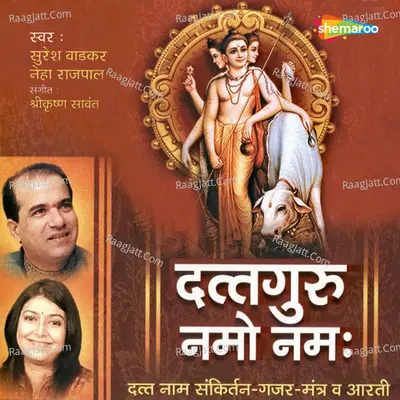 Dattaguru Namo Namah - Suresh Wadkar