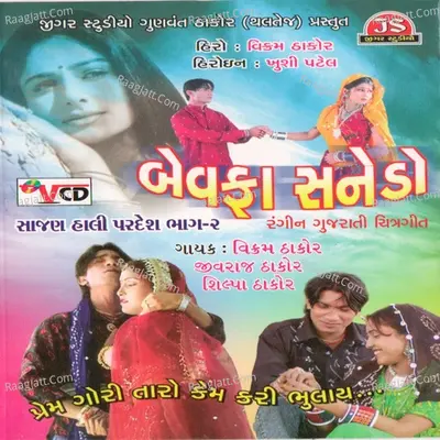 Bewafa Sanedo - Vikram Thakor