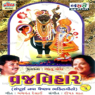 Vraj Vihar Part-2 Poster