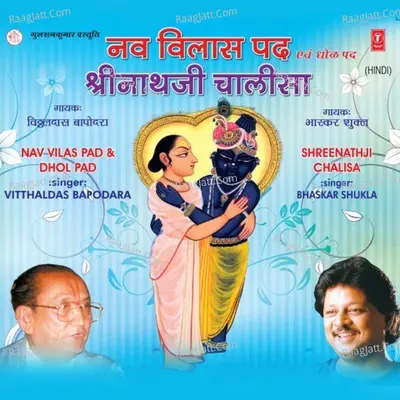 Nav Vilas Pad and  Dhol Pad-Shreenathji Chalisa Poster