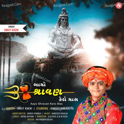 Aayo Shravan Kero Mas - Single
