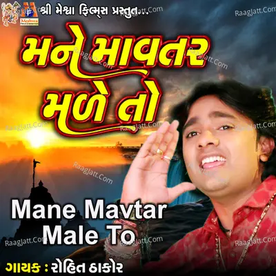 Mane Mavtar Male To Poster