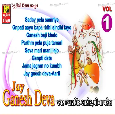 Hits Of Ganesha-1 - Arvind Barot