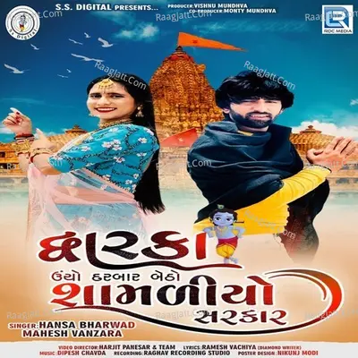 Dwarka Uncho Darbar Betho Shamaliyo Sarkar Cover