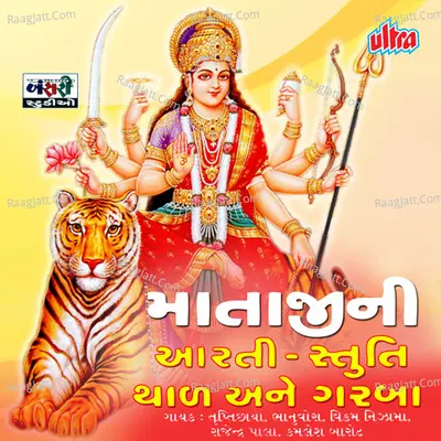 Matajini Aarti Stuti Thal Ane Garba Poster