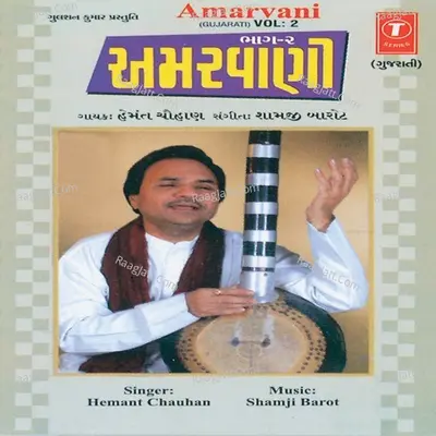 Amarvani - Hemant Chauhan