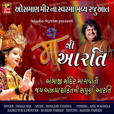 Maa Ni Aarti Cover