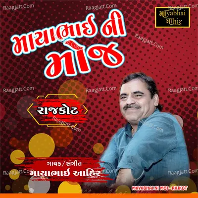 Mayabhai Ni Moj (Rajkot) - Mayabhai Ahir