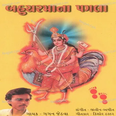 Bahuchar Maa Na Pagla - Gagan Jethava