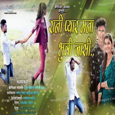 Rani Pyar Mna Bhuli Jasi Cover