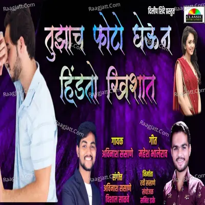 Tujhach Photo Gheun Hindto Khishat Cover