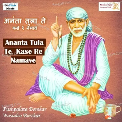 Ananta Tula Te Kase Re Namave Cover