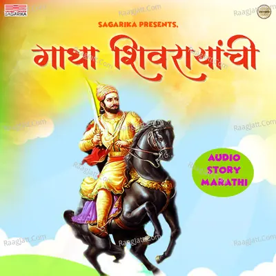 Gatha Shivrayanchi - Various