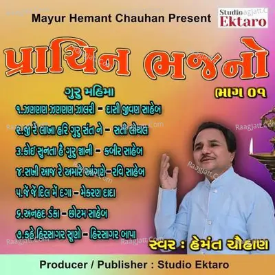 Prachin Bhajano Pt-01 - Hemant Chauhan