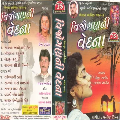 Vijogan Ni Vedna - Rekha Rathod