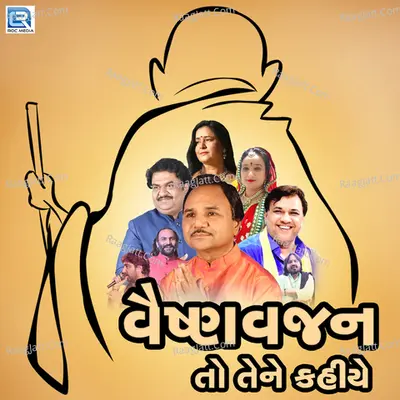 Vaishnav Jan To Tene Kahiye