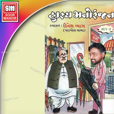 Hasya Manoranjan 7 Poster