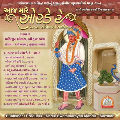 Aaj Mare Orde Re Swaminarayan Kirtan - 
