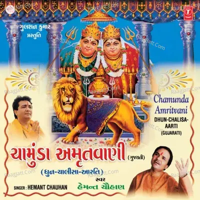 Chamunda Amritvani Poster